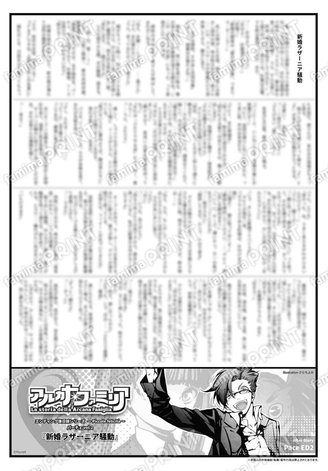 Alcana·Familia ED日后谈系列~Piccole felicità~Parce vol.2“新婚Lazania骚动”