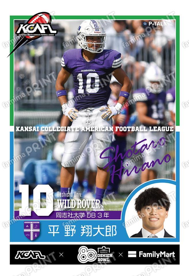 同志社大学 平野翔大郎