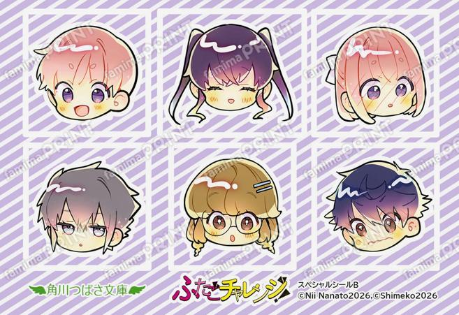 ふたごチャレンジ！スペシャルB