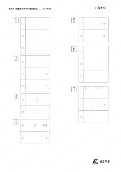 2022P08東邦大付属東邦中前期算数