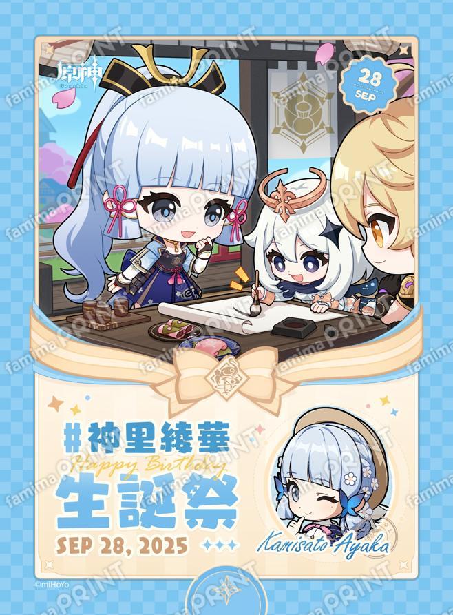 神里綾華_生誕祭ブロマイド