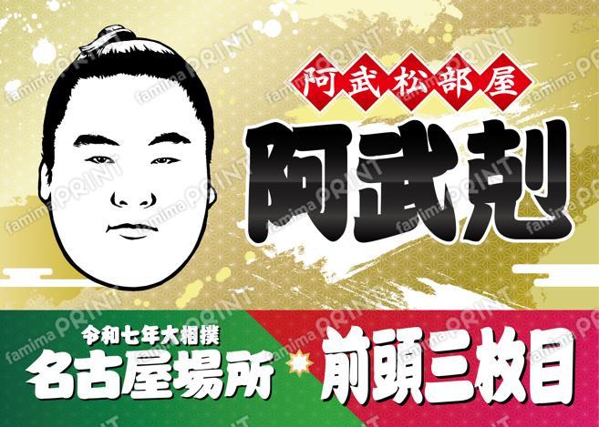 阿武剋