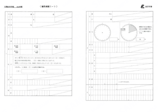 2021J07千葉東葛飾中適性検査1-1