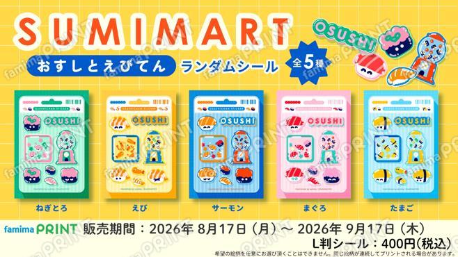 SUMIMART　ランダムシール　第3弾