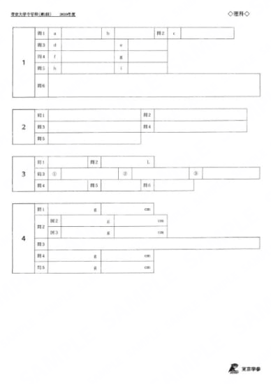 2020N16帝京大学中第2回理Y
