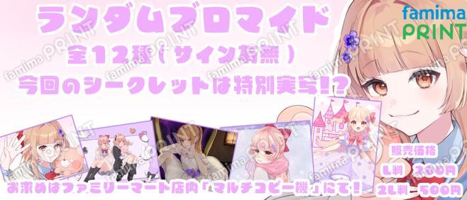 もむ　ランダムブロマイド