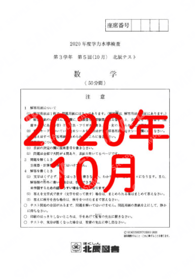 2020年度北辰テスト３年５回数学