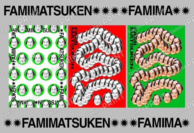 一家に一枚マツケンプリント！ファミマツケン印刷まつりステッカー　「マツケン尽くし」