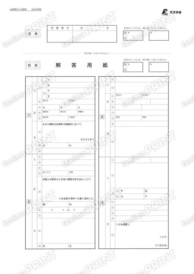 2025Z19山梨県社会