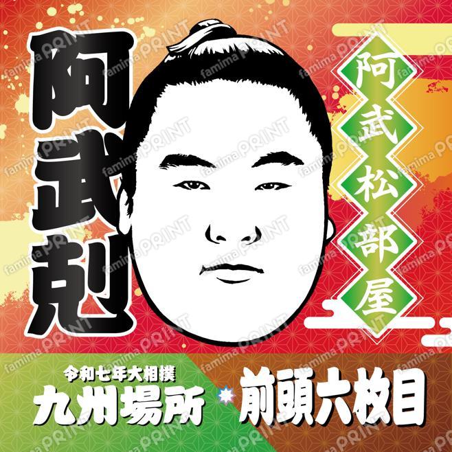 前頭六枚目　阿武剋_SQ