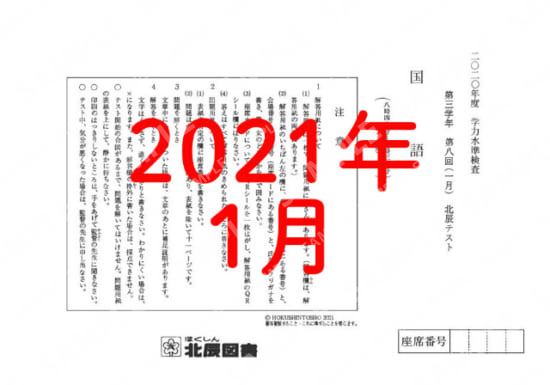 2020年度北辰テスト３年８回国語