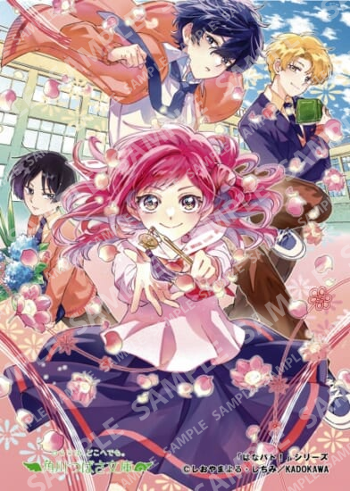 角川つばさ文庫「はなバト！」シリーズ