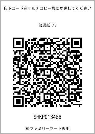 A3 size plain paper, QR code for print number [SHKP013486]. FamilyMart exclusive.