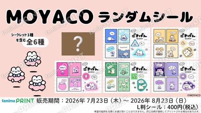 MOYACO　ランダムシール
