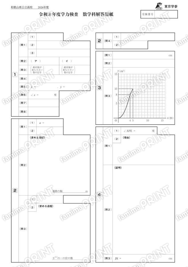 2026Z30和歌山県数学