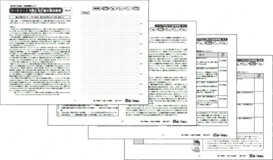 ワークシートで考える小論文解法教室10