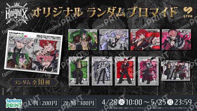 騎士X - Knight X -　オリジナルランダムブロマイド