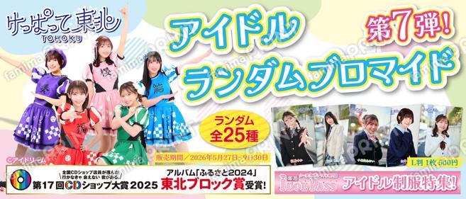けっぱって東北