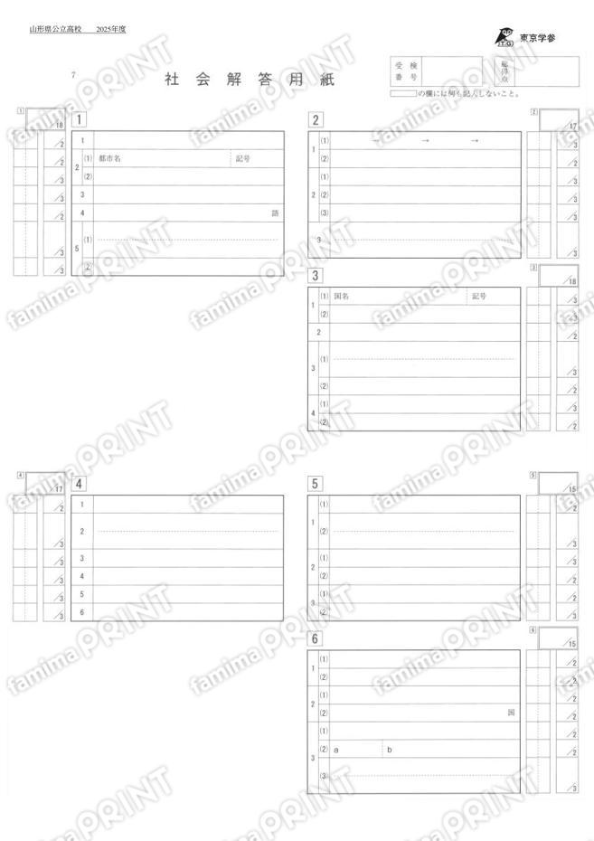 2025Z06山形県社会