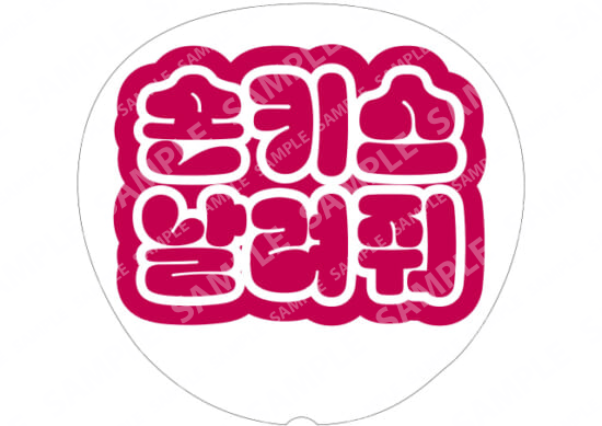 (Hangul) Red - Blow a kiss