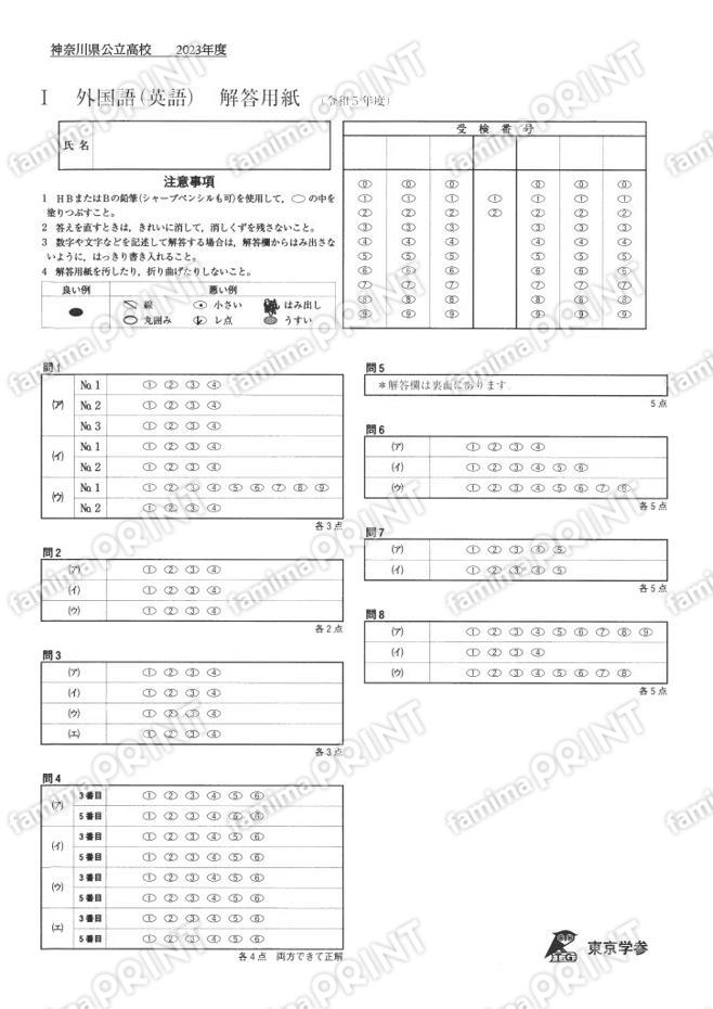 2023Z14神奈川県英語