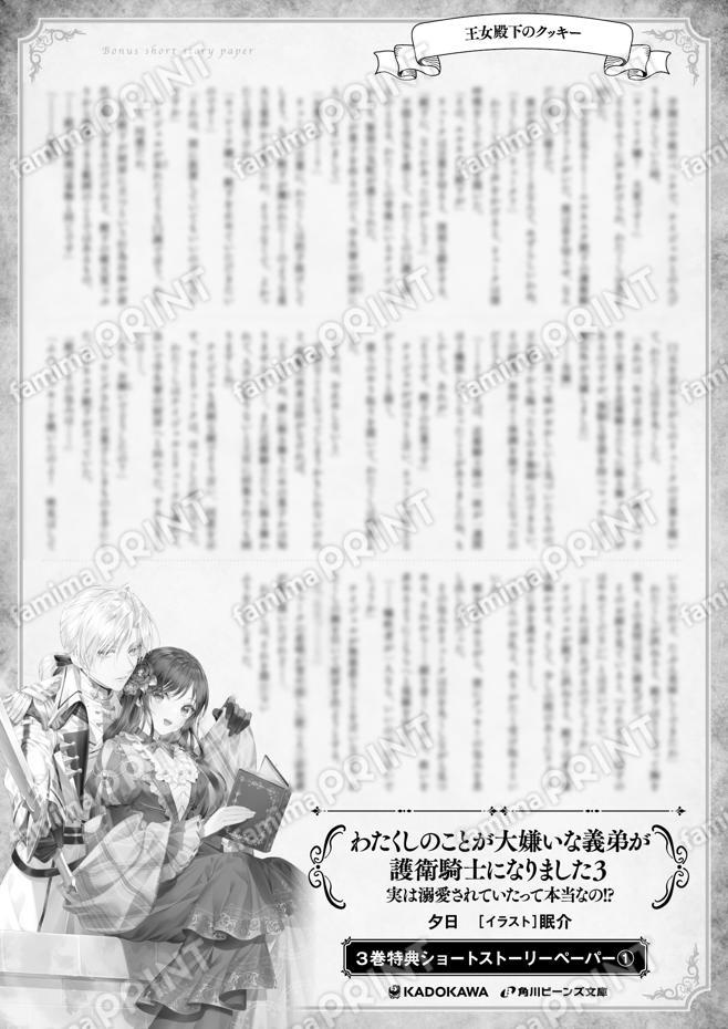 義弟３巻特典SS-１「王女殿下の～」