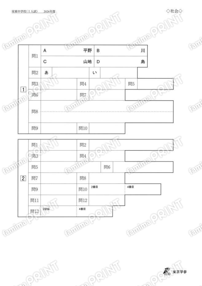 2026Q09 Sakae Higashi Junior High School Entrance Exam I Social Studies