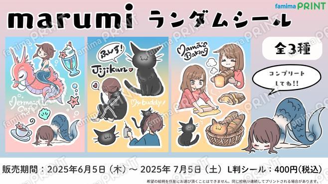 marumiランダムシール