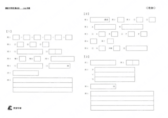 2021N03桐朋中第1回社会