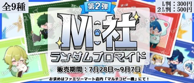 M社　ランダムブロマイド　第2弾