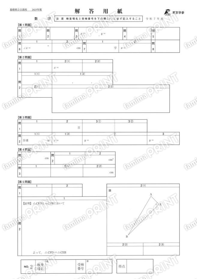 2025Z32島根県数学