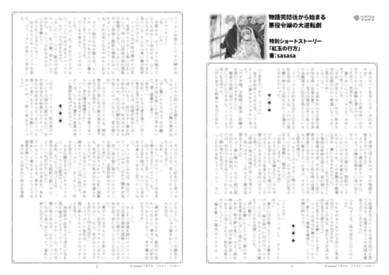 物語完結後から始まる悪役令嬢の大逆転劇…1巻特典SS「紅玉の行方」