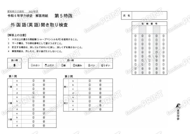 2024Z23愛知県英語