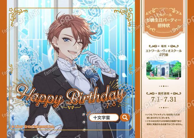 【誕生日】十文字 蛮