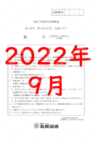 2022年度北辰テスト３年４回数学