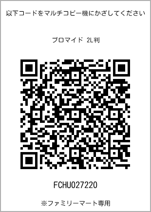 7 寸照片，扫描二维码查看打印号码[FCHU027220]。全家便利店独家销售。