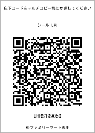 Size sticker (L size), QR code with print number [UHRS199050]. FamilyMart exclusive.