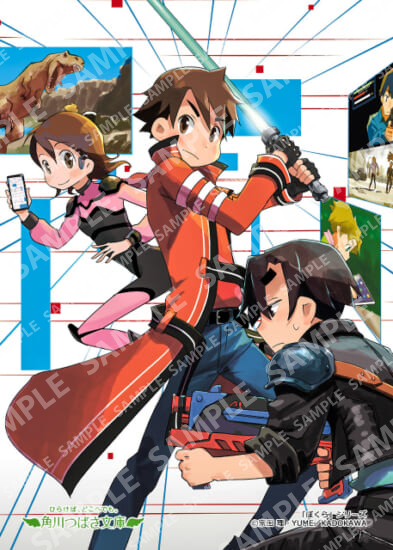 Kadokawa Tsubasa Bunko "Bokura" series
