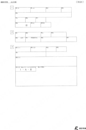 2023N14創価中社会