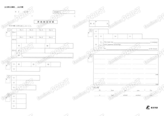 2023Z35山口県英語