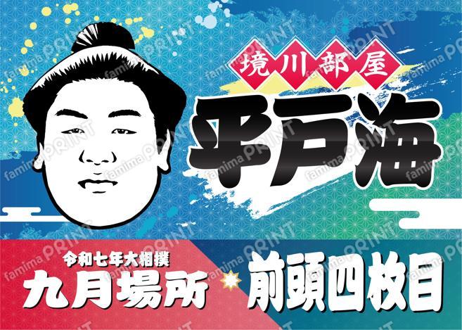 平戸海_2L