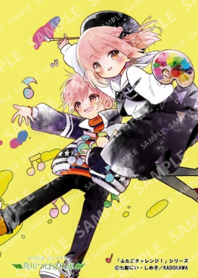 角川つばさ文庫「ふたごチャレンジ！」シリーズ①