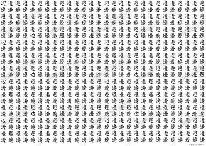 ナベの漢字ブックカバー（いっぱい白）