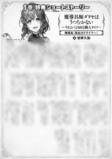 魔导具师Dariya不会低头~从今天开始自由的工匠生活~1卷特典SS (3) “魔导具『高功率吹风机』”