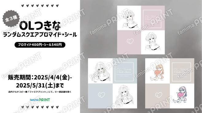 OLつきなランダムスクエアブロマイド