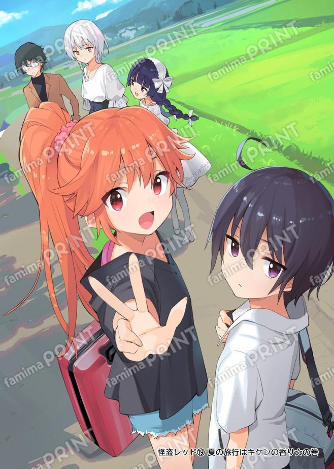 怪盗レッド（１９） 夏の旅行はキケンの香り☆の巻