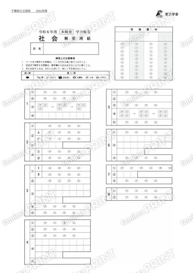 2024Z12千葉県社会