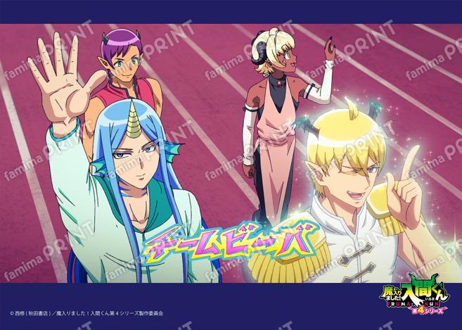 アニメ『魔入りました！入間くん』第4シリーズ場面写ブロマイド 第19話09