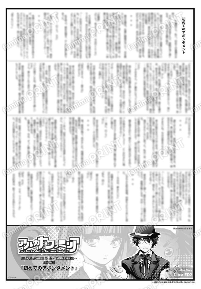 Alcana·Familia ED日后谈系列~Piccole felicità~Luca vol.2“初次约会”