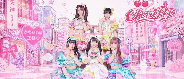 CHERRi POP（チェリーポップ）